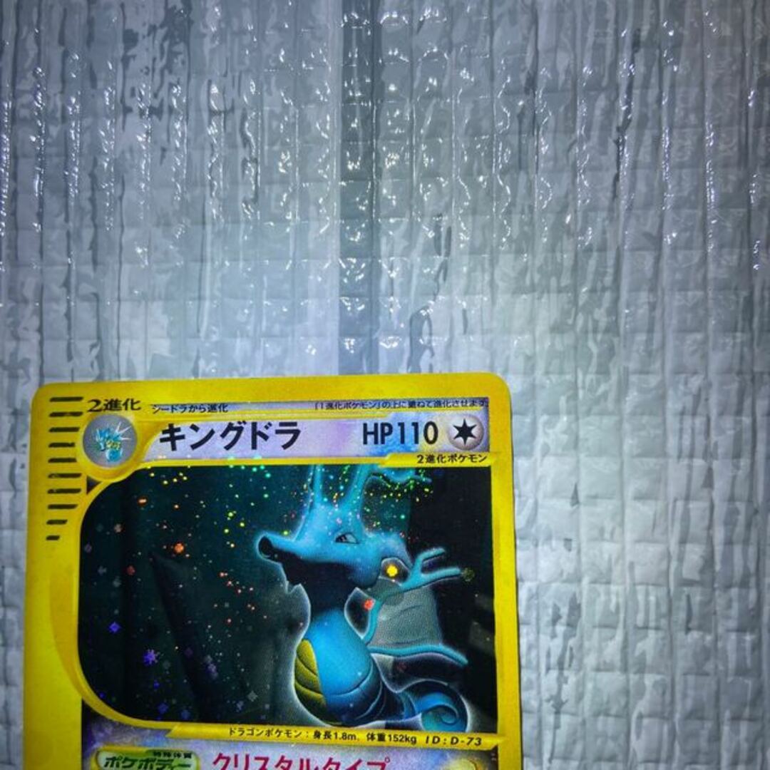 キングドラクリスタルタイプ PSA9 ポケモンカード