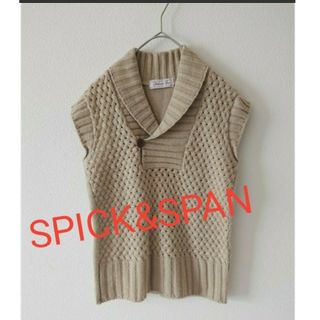 スピックアンドスパン(Spick & Span)の美品 SPICK&SPAN ノースリーブ ベスト ニット　ベージュ　S(ベスト/ジレ)