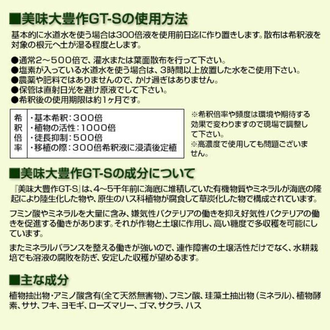 植物活力液 美味大豊作GT-S ２０リットル 作物が早く大きく育ち収穫量も増加！