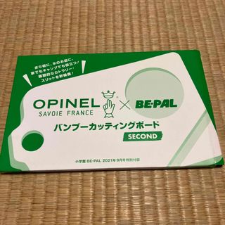 ショウガクカン(小学館)のBE-PAL 付録　バンブーカッティングボード(調理器具)