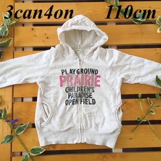 サンカンシオン(3can4on)の❤️３can4on　110cm 　サンカンシオン　パーカー❤️(Tシャツ/カットソー)