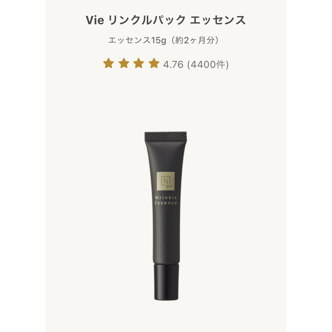 Nオーガニック リンクルパックエッセンス