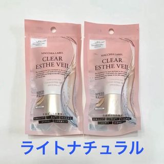 マキアレイベル(Macchia Label)のマキアレイベル13ml  ２個　薬用クリアエステヴェール　ライトナチュラル(ファンデーション)