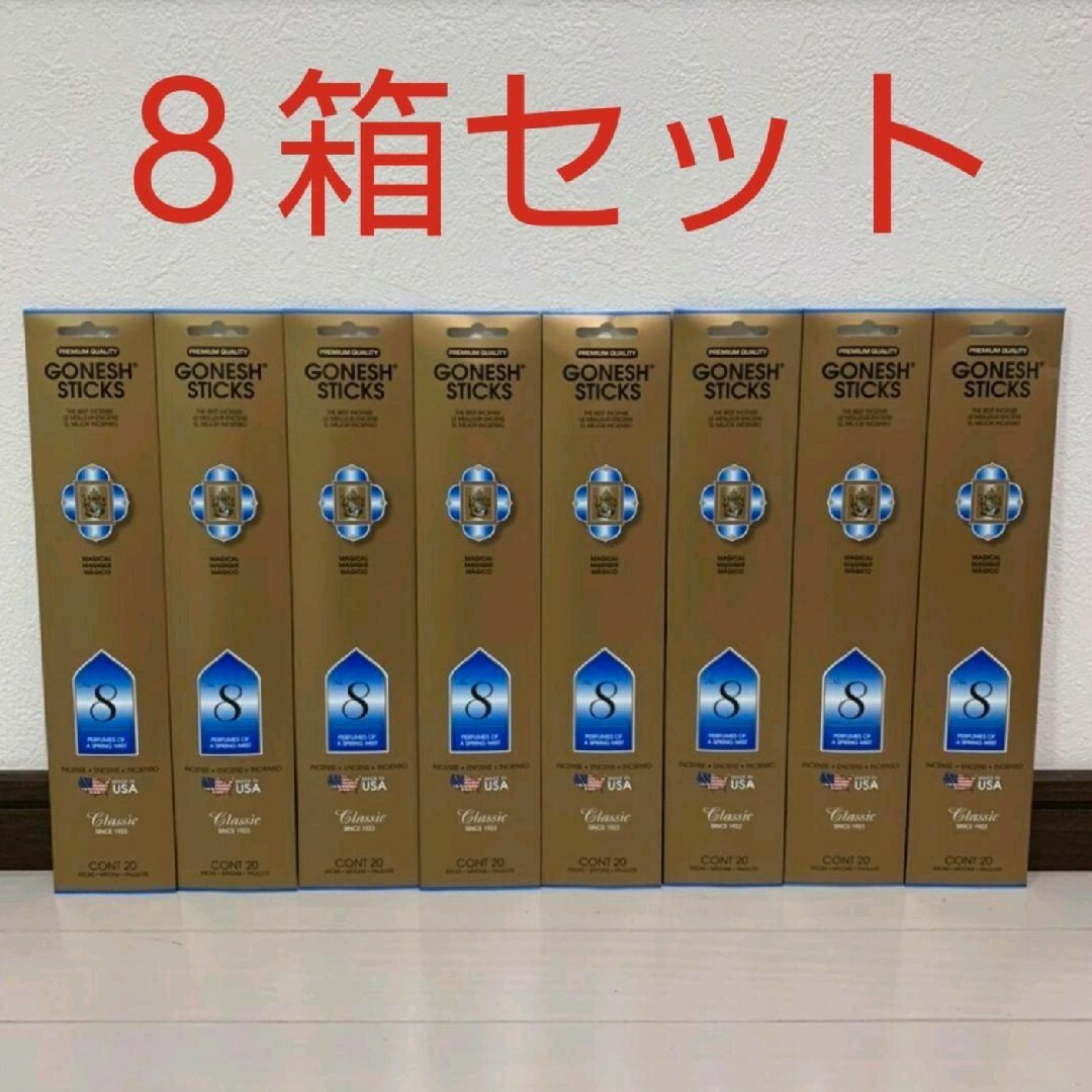 GONESH ガーネッシュ No.8 お香 コスメ/美容のリラクゼーション(お香/香炉)の商品写真