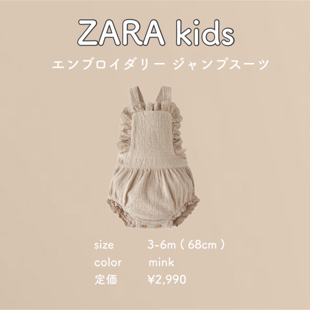 ZARA KIDS(ザラキッズ)の【ZARA kids】エンブロイダリージャンプスーツ キッズ/ベビー/マタニティのベビー服(~85cm)(カバーオール)の商品写真