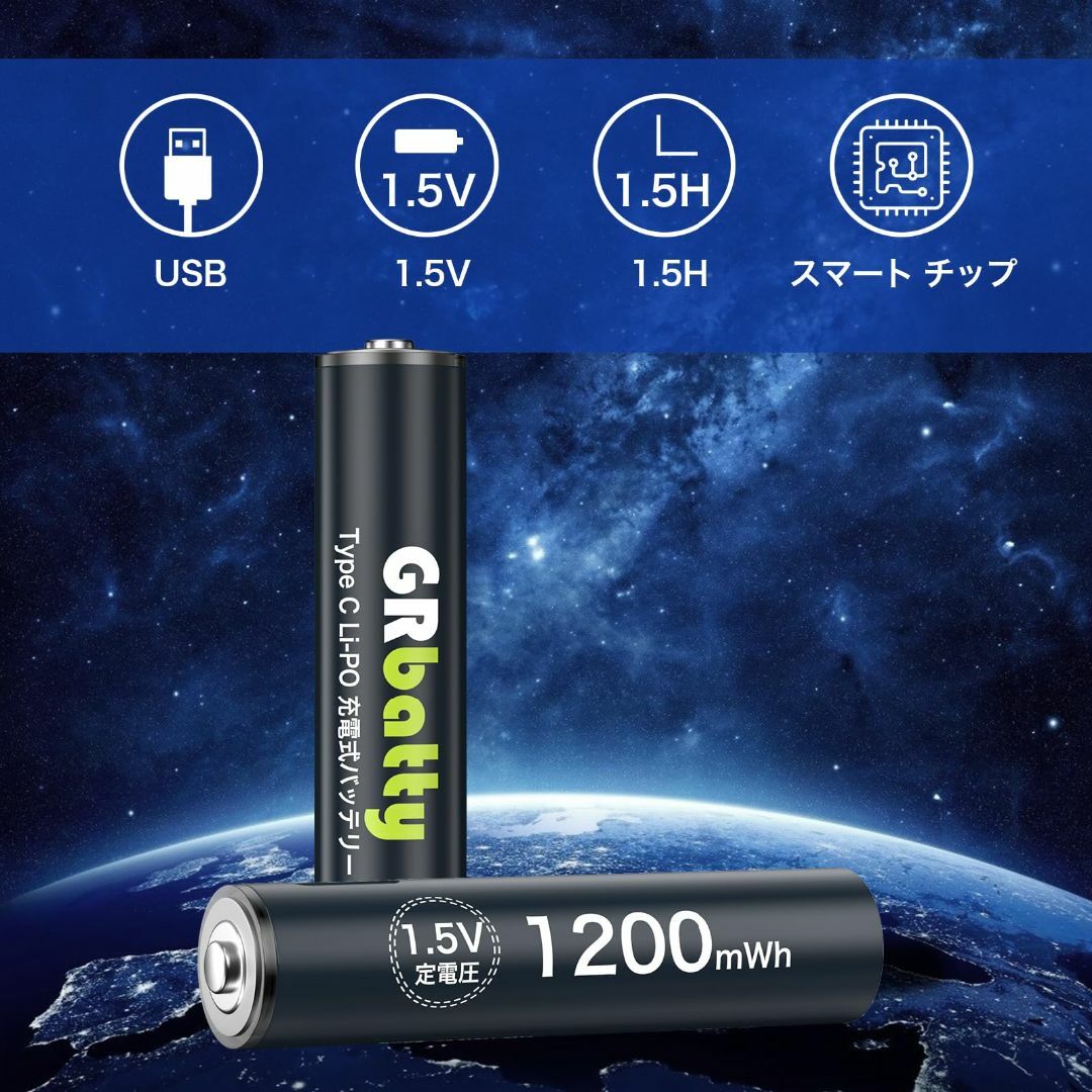 GRbatty 単4形 リチウム電池 USB直接充電 単四電池1200mWh*4 1