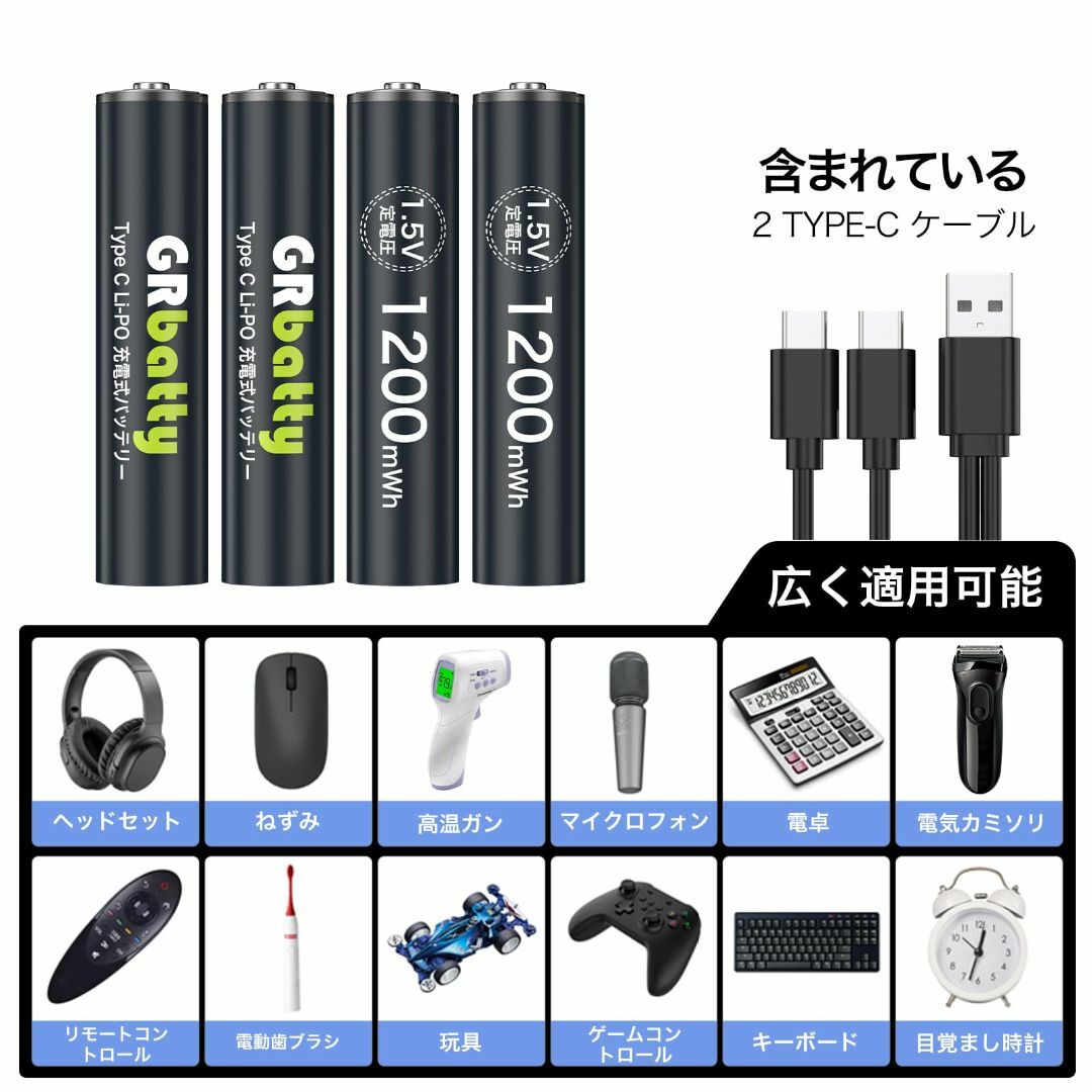 GRbatty 単4形 リチウム電池 USB直接充電 単四電池1200mWh*4 5