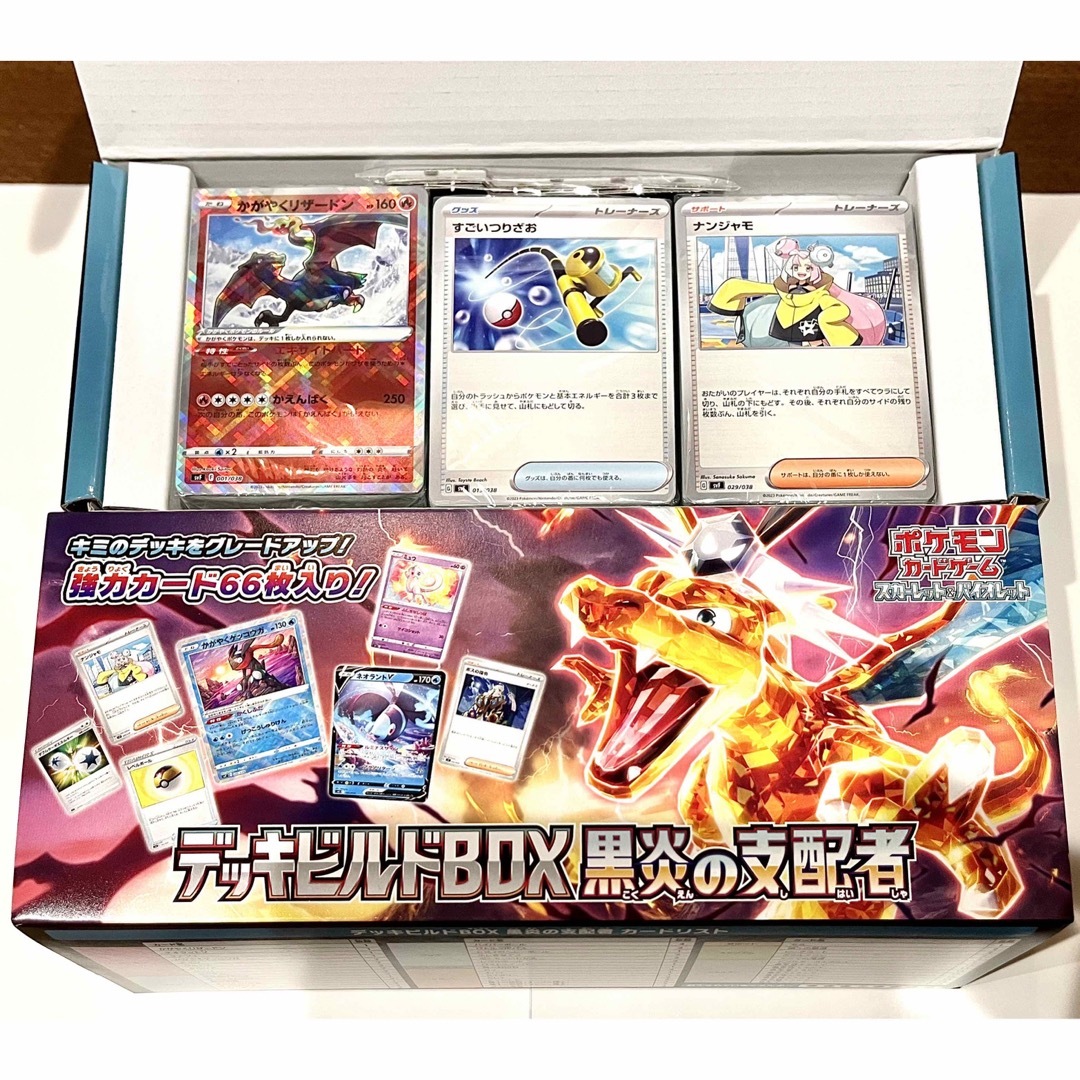 ポケモン - ポケモンカード 黒炎の支配者 デッキビルドBOX オマケ付き