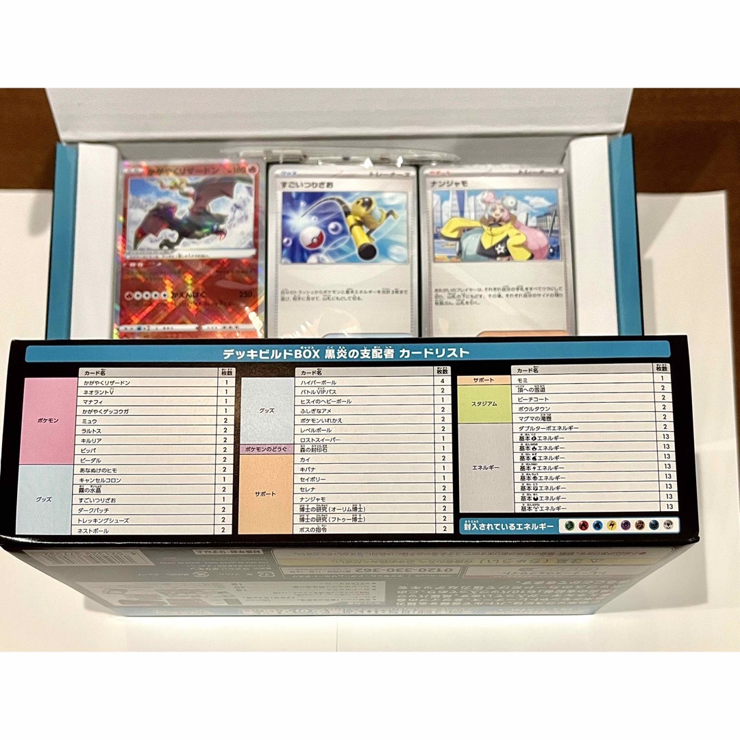 ポケモン - ポケモンカード 黒炎の支配者 デッキビルドBOX オマケ付き