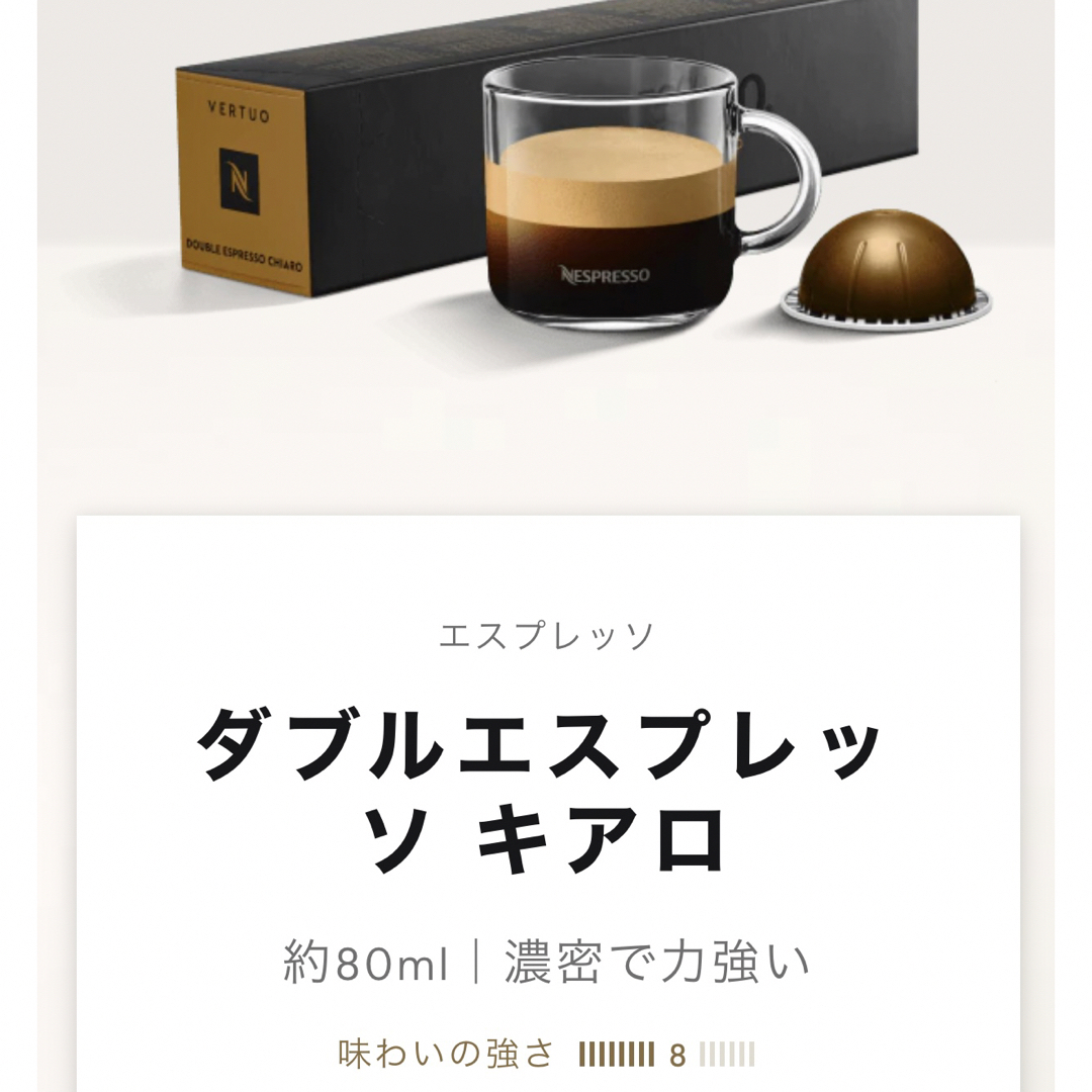 NESPRESSO(ネスプレッソ)の新品⭐️ネスプレッソ　VERTUOヴァーチュオ16カプセル⭐️ 食品/飲料/酒の飲料(コーヒー)の商品写真