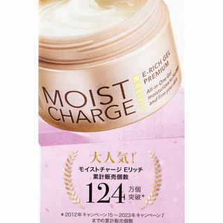 エイボン(AVON)の2個　モイストチャージEリッチジェルプレミアム　化粧水・乳液・美容液・クリーム(オールインワン化粧品)