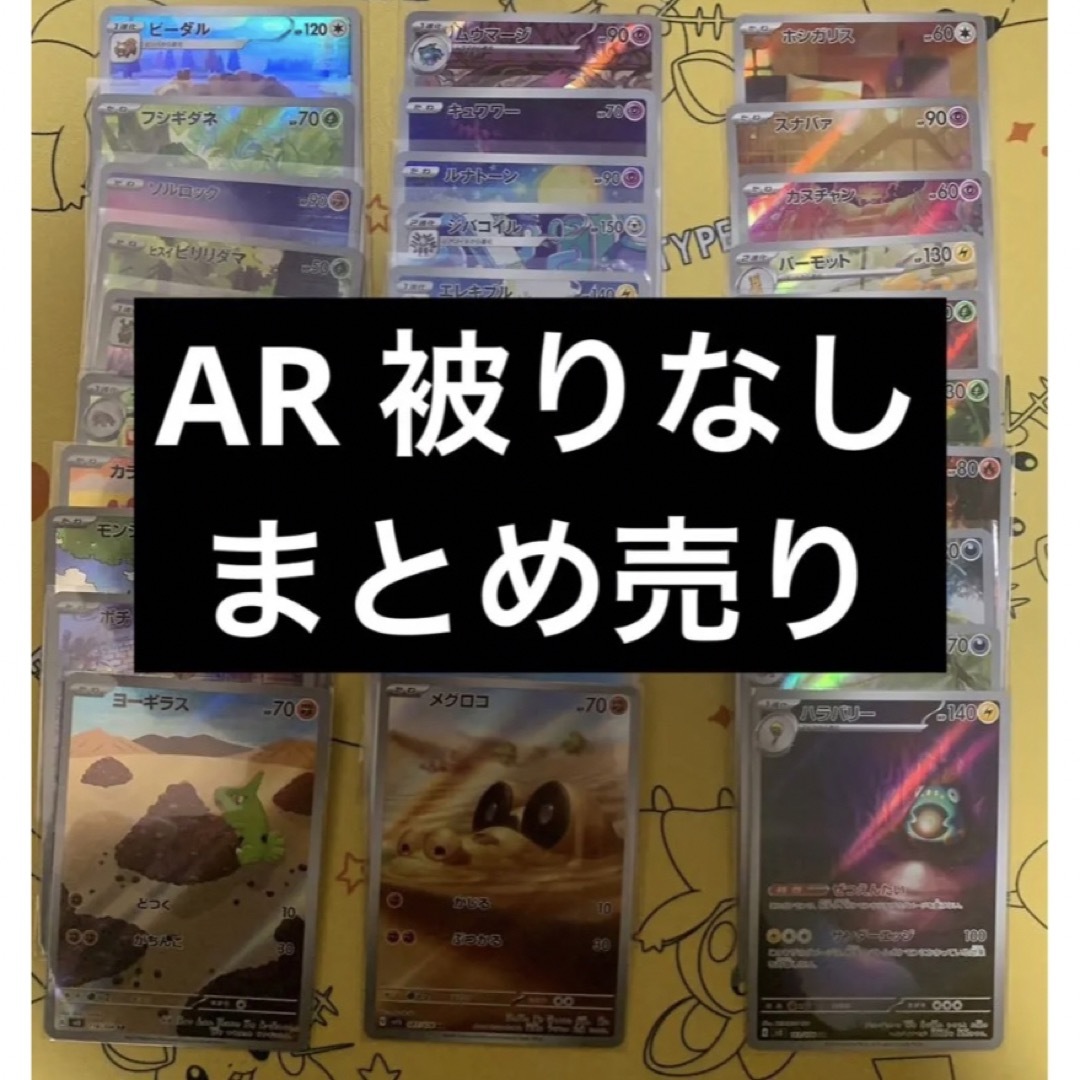 ポケモンカード　AR 31枚まとめ売り