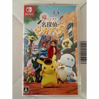 ニンテンドースイッチ(Nintendo Switch)の【新品未開封】帰ってきた 名探偵ピカチュウ(家庭用ゲームソフト)