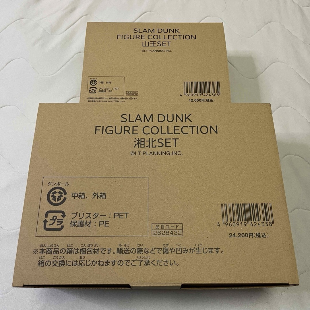 スラムダンク フィギュアコレクション 湘北セット(初回生産版)& 山王