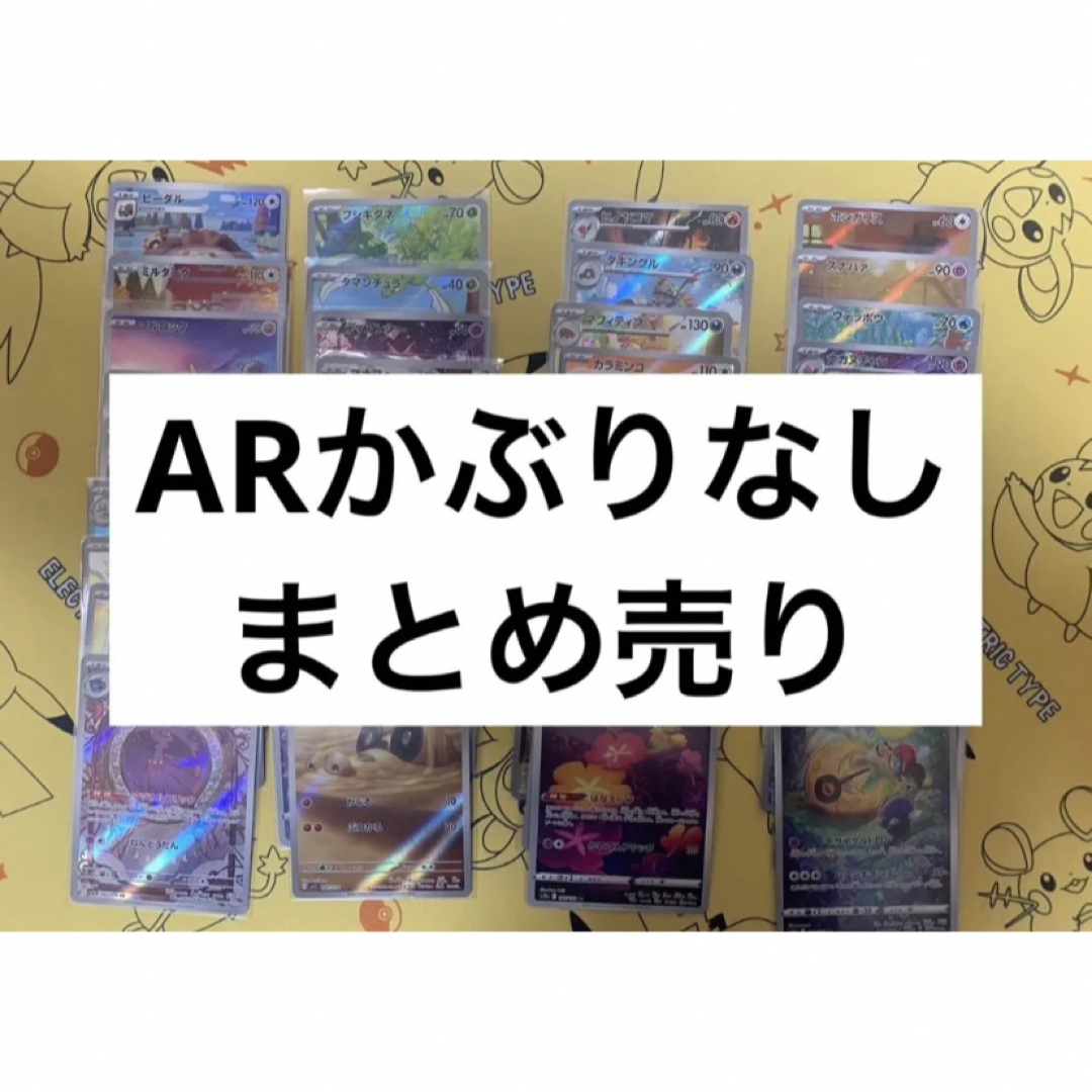 ポケカ　美品　AR  38枚　まとめ売り