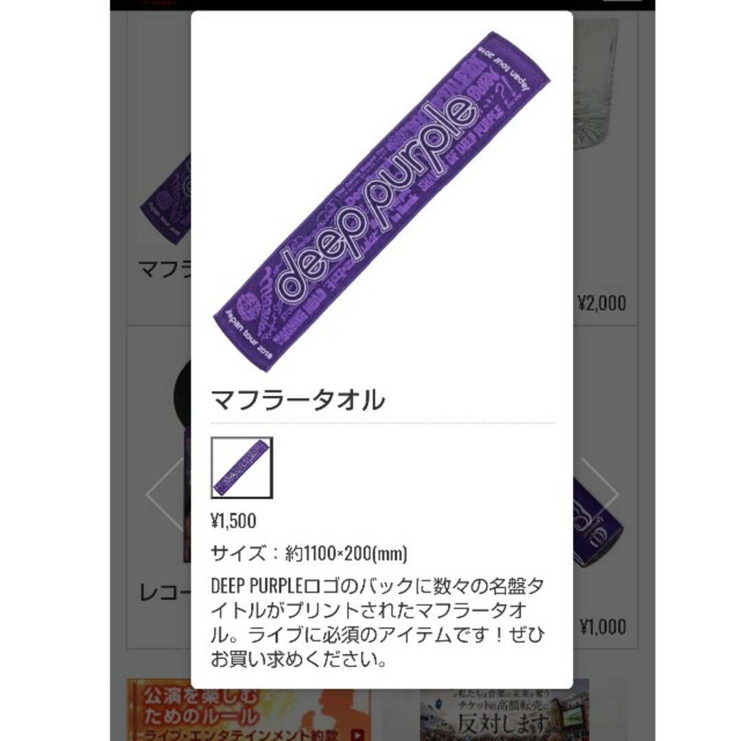 DEEP PURPLE2018来日ツアーマフラータオル新品未開封 エンタメ/ホビーのタレントグッズ(ミュージシャン)の商品写真