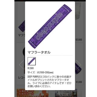 DEEP PURPLE2018来日ツアーマフラータオル新品未開封(ミュージシャン)