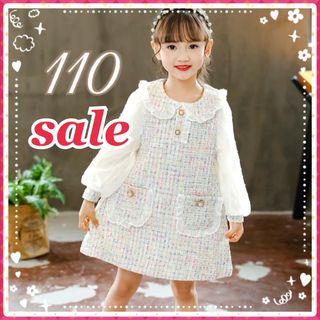 ♡ ツイード風 ワンピース ♡ 110 新品 白 フォーマル キッズ 女の子(ワンピース)