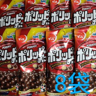 デンロク(でん六)のでん六　 ポリッピーチョコ　8袋(菓子/デザート)