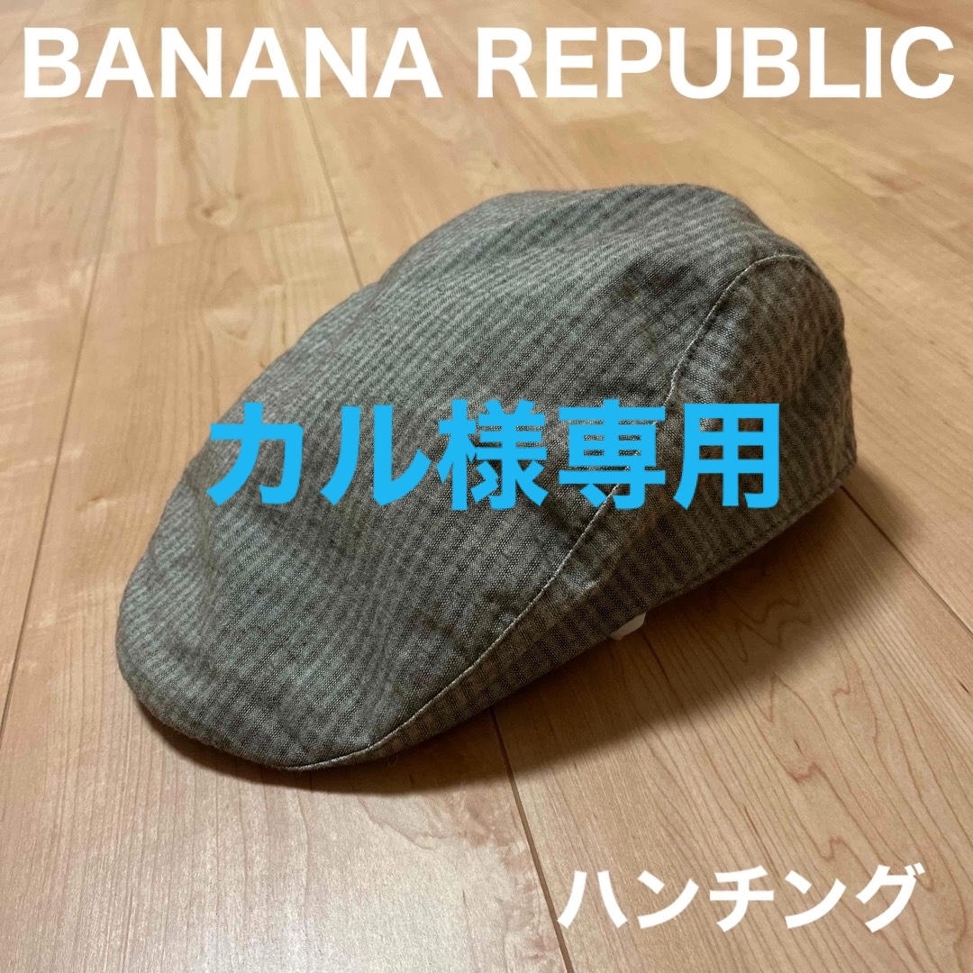 Banana Republic(バナナリパブリック)の【BANANA REPUBLIC】ハンチング帽子 メンズの帽子(ハンチング/ベレー帽)の商品写真