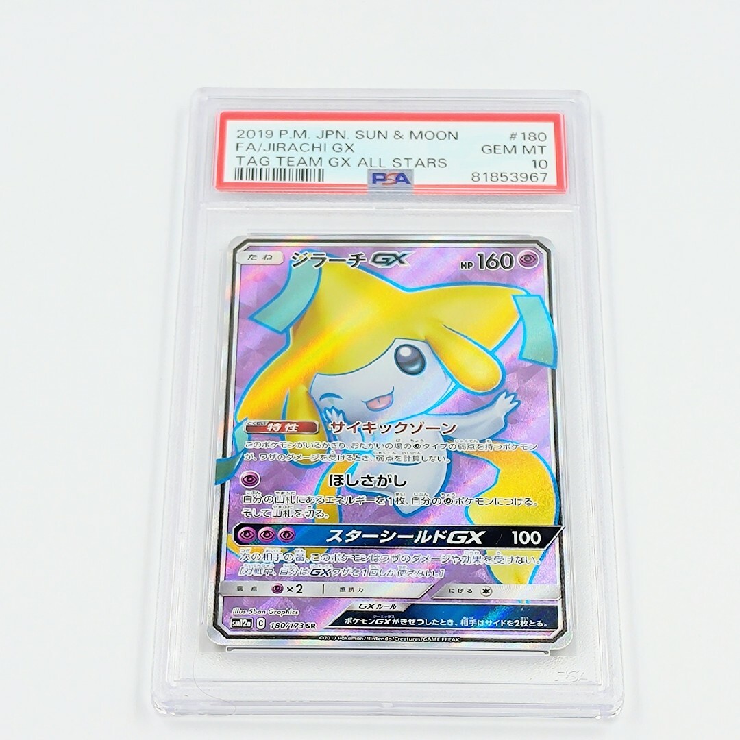 ポケモン - 【PSA10】 ジラーチGX Tagオールスターズ SRの通販 by 海木