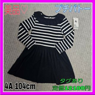 プチバトー(PETIT BATEAU)の専用♡プチバトー 4A 104 100 ラメマリニエール ボーダー ワンピース(ワンピース)