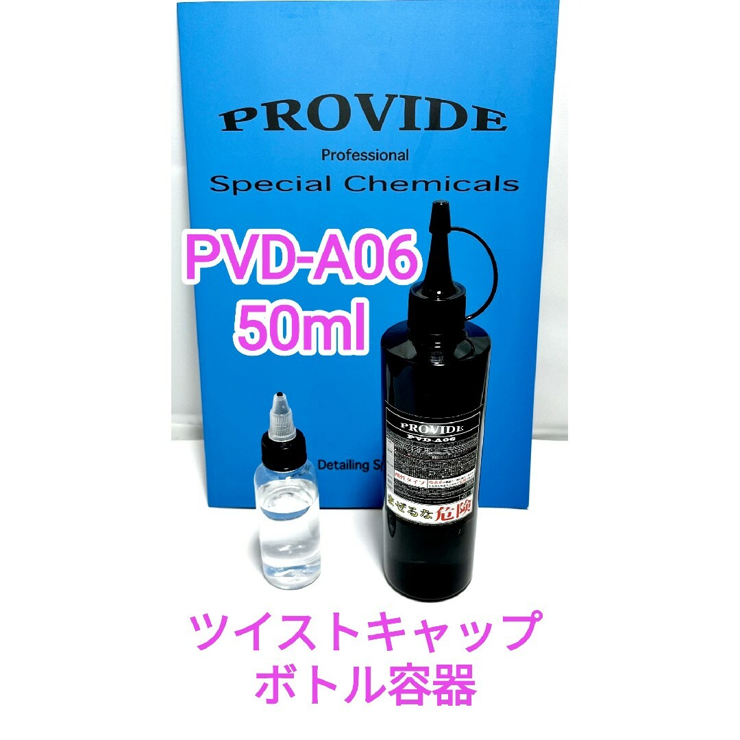 即購入可ですPROVIDE A06 スケール除去剤　300ml