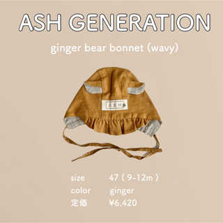 アッシュ(ASH)の【ASH GENERATION】ginger bear bonnet(帽子)