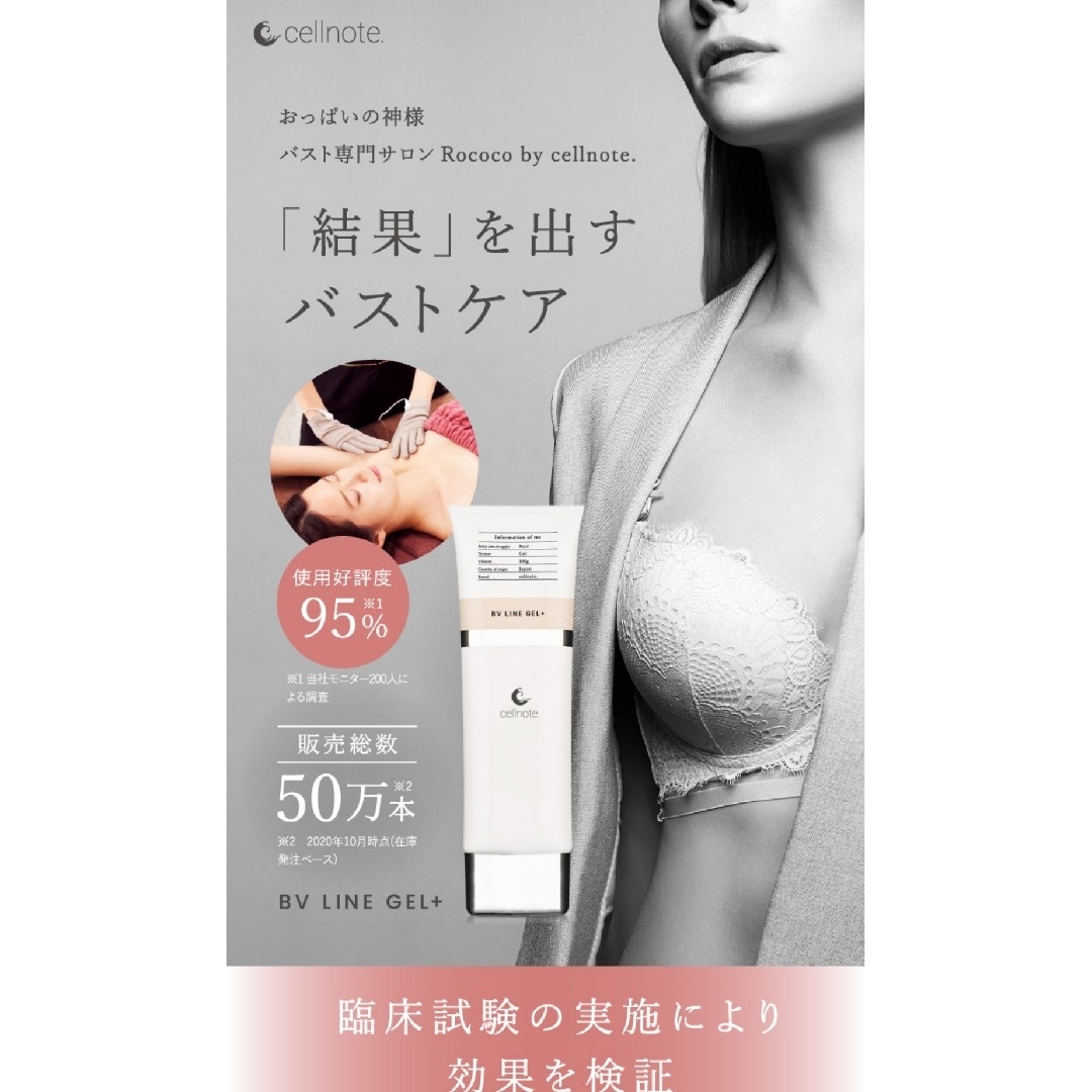 cellnote. - 【新品未使用♡定価7700円】セルノートBV LINEGEL 100gの