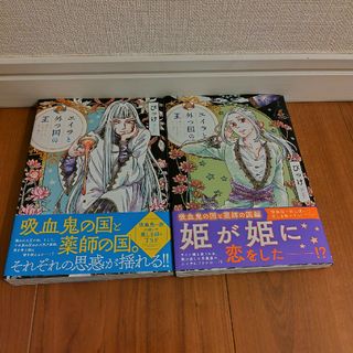 「エイラと外つ国の王 8 」他(女性漫画)