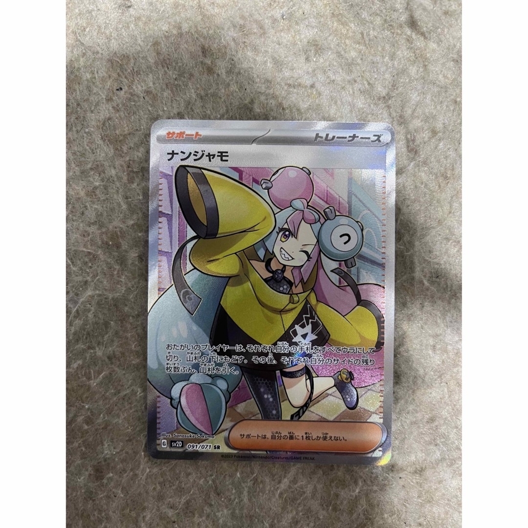 ポケモン - ポケモンカード!ナンジャモ!SR!黒炎151スカバイスノクレ