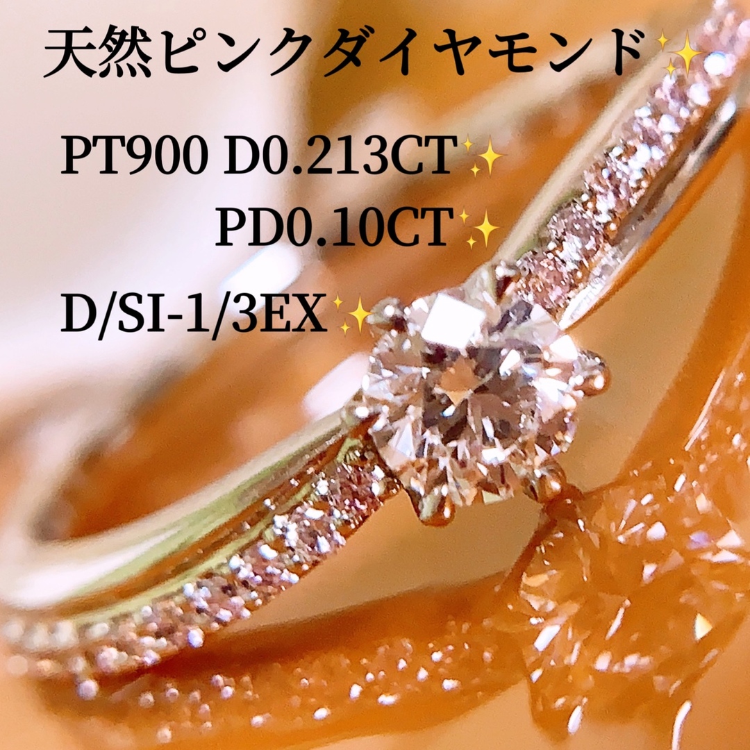 Dカラー❗️ピンクダイヤ❣️D0.213&P0.10CT✨プラチナダイヤリングの