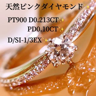 プラチナ　ピンクダイヤモンドリング0.884ct・F Plish Pink