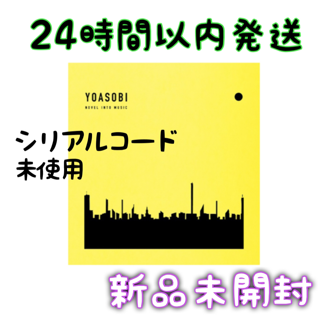 YOASOBI  THE BOOK 3 アルバム CD 特典 シリアルコードつき