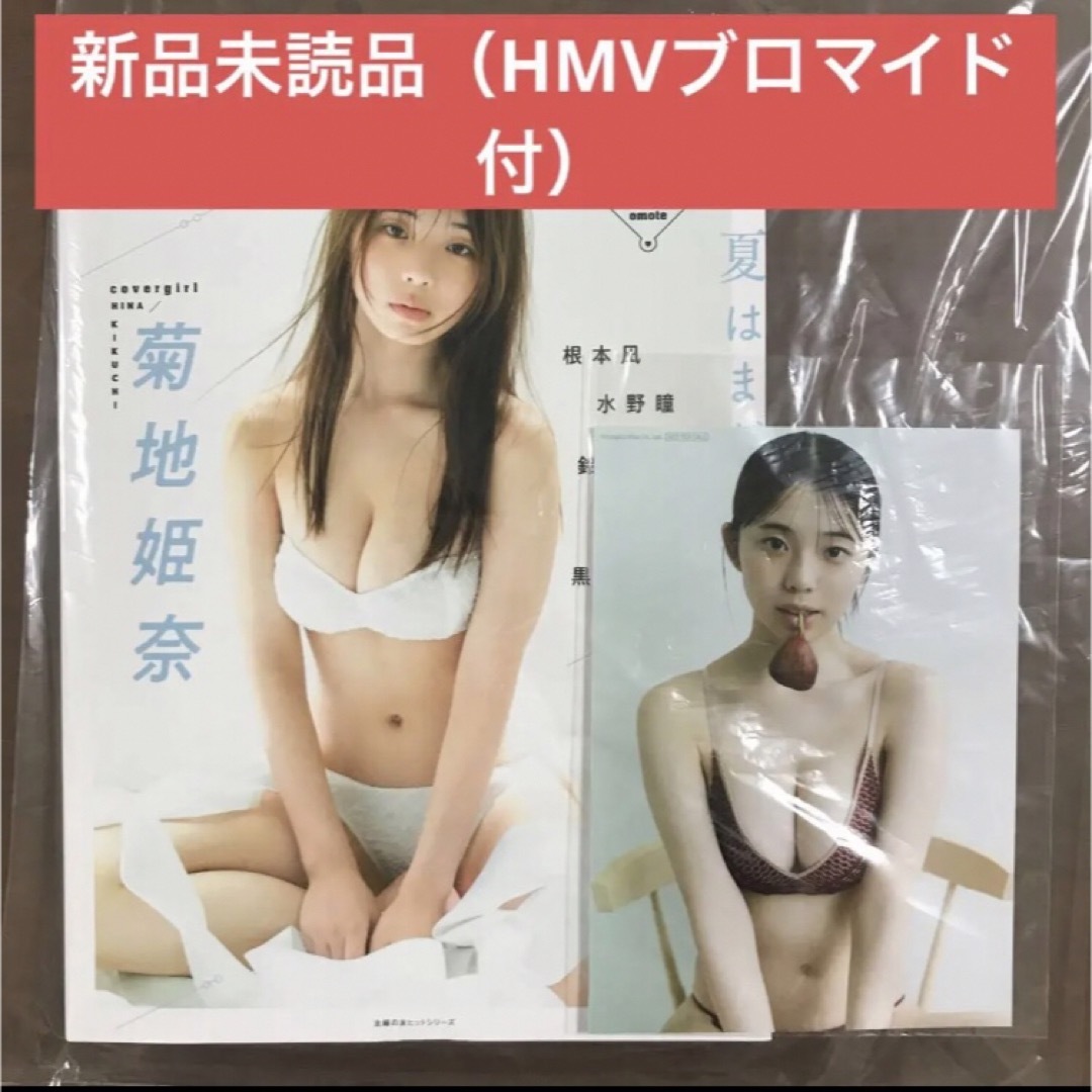 STRiKE! ストライク！11回表 菊地姫奈 HMV特典2L判ブロマイド付雑誌