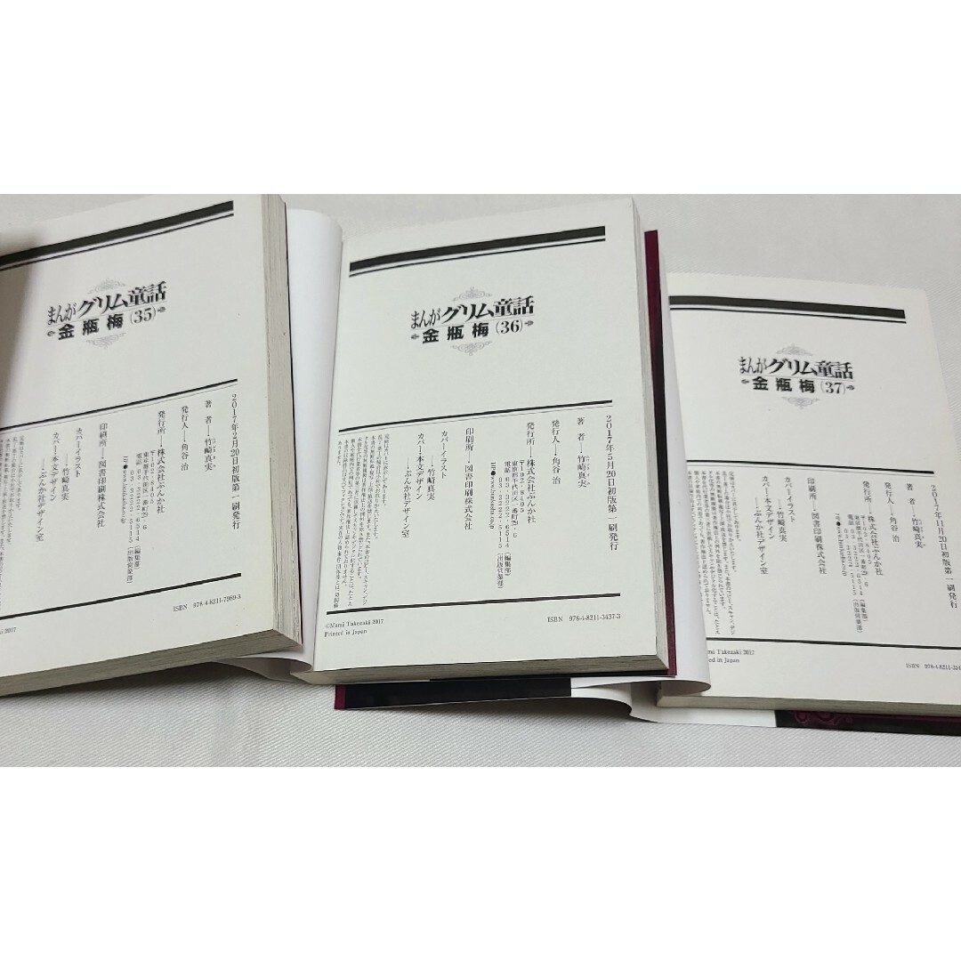 竹崎真実 まんがグリム童話「金瓶梅」 1〜36巻 36冊セット ぶんか社-