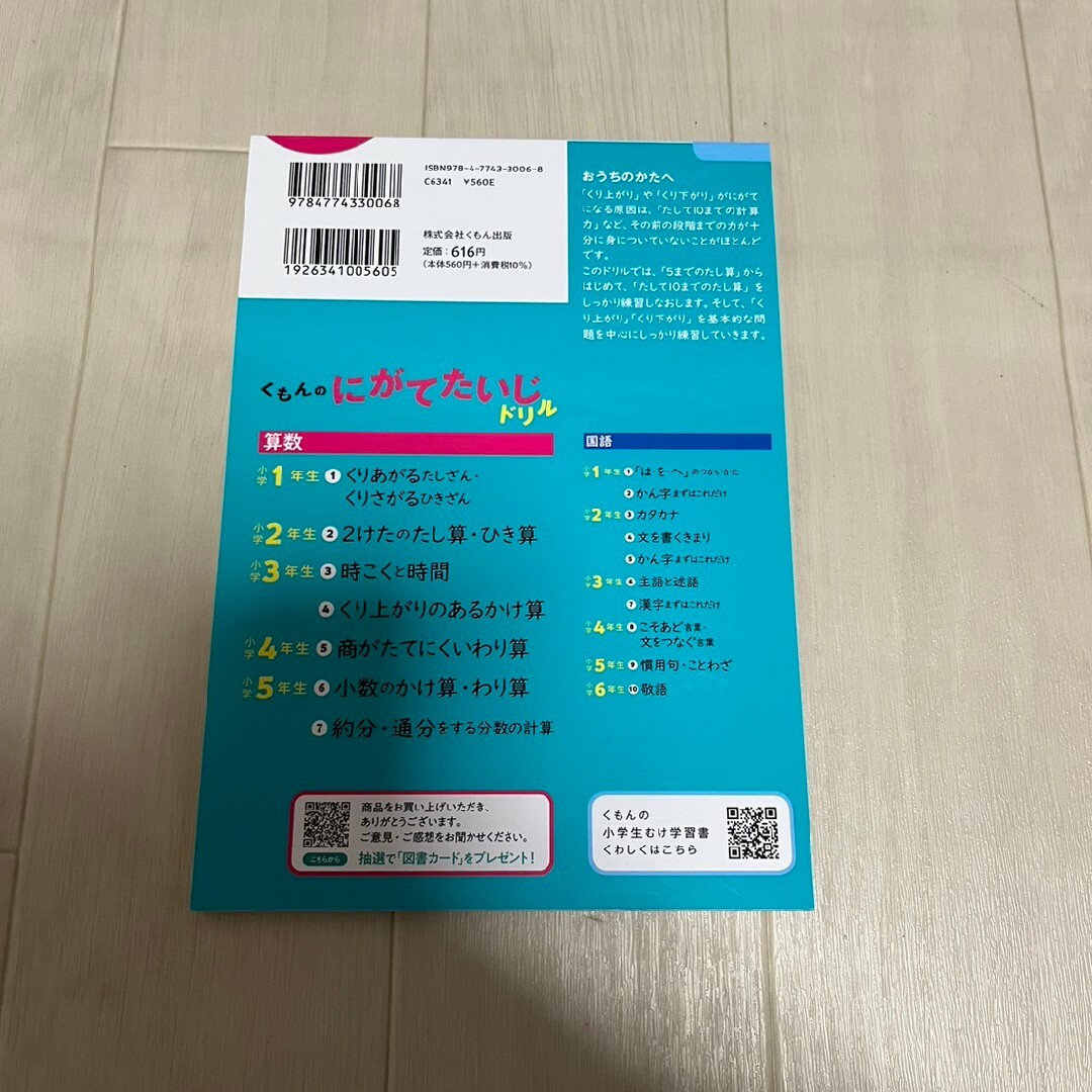 KUMON(クモン)の小学１年生くりあがるたしざん・くりさがるひきざん 改訂１版 エンタメ/ホビーの本(語学/参考書)の商品写真