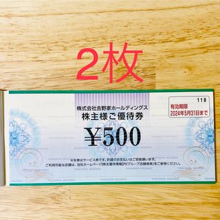 ヨシノヤ(吉野家)の吉野家　はなまるうどん　株主優待券　2枚　1000円分(その他)