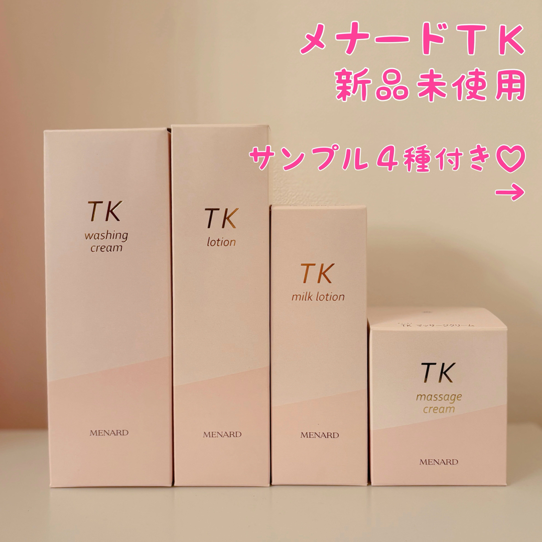 メナード MENARD TK4点セット - 化粧水/ローション