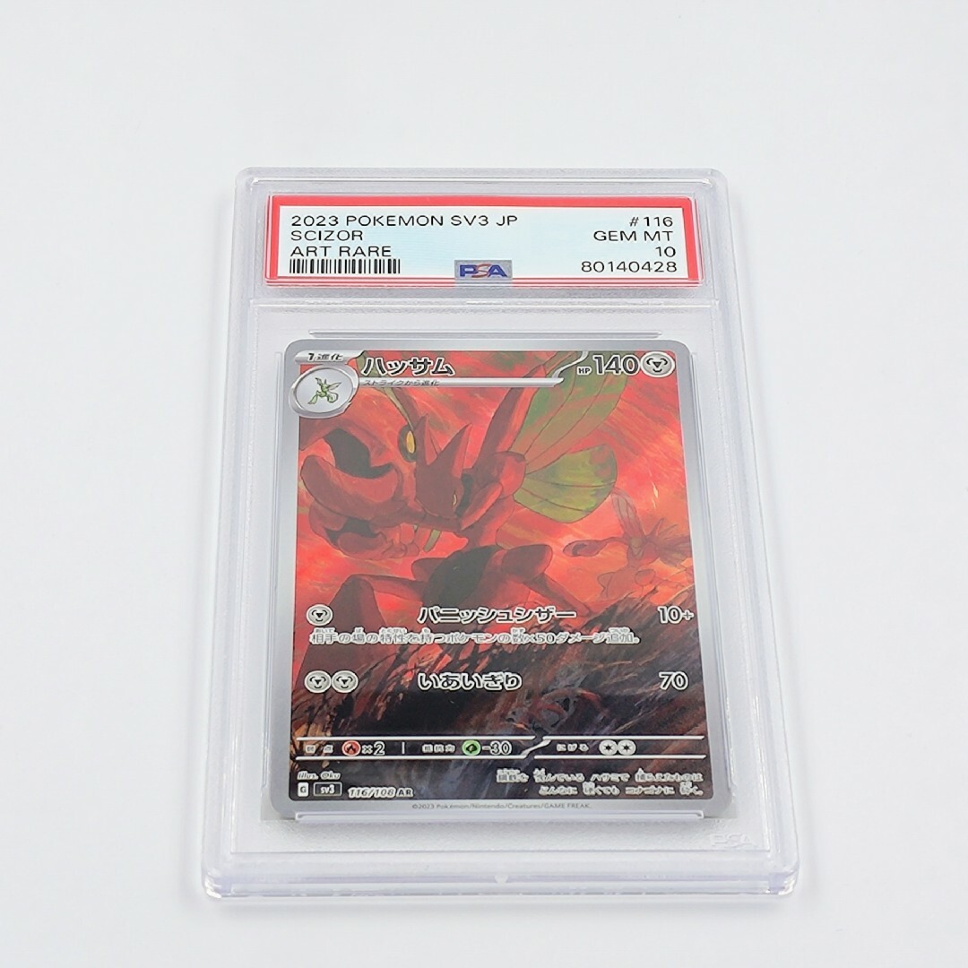 【PSA10】 ハッサム AR  黒煙の支配者