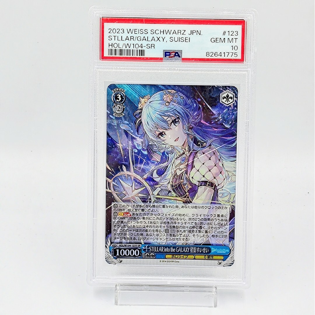 【PSA10】 STELLAR into the GALAXY 星街すいせい | フリマアプリ ラクマ