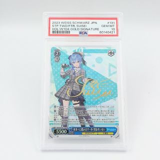 ヴァイスシュヴァルツ(ヴァイスシュヴァルツ)の【PSA10】 未来へと踏み出す一歩 星街すいせい SP ホロライブ サイン付き(シングルカード)