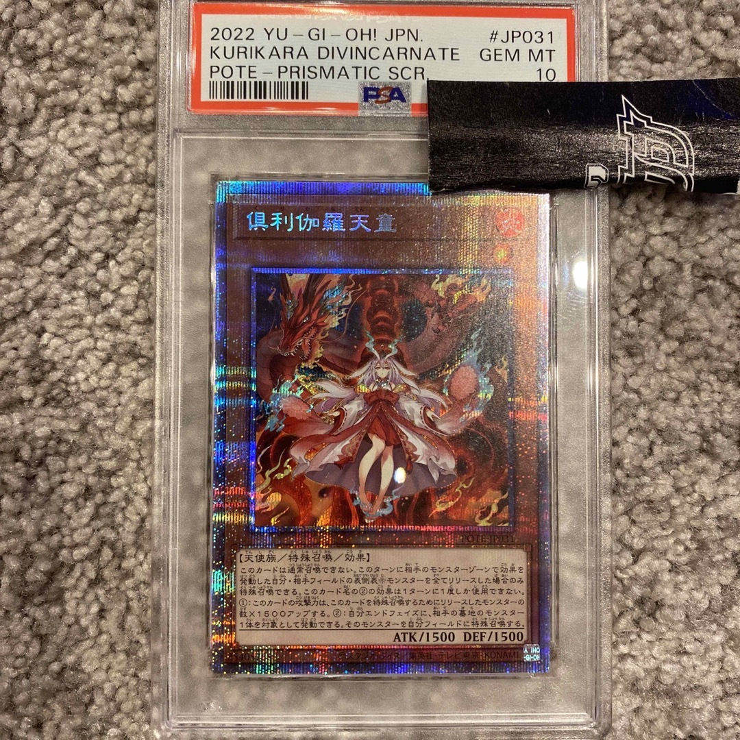 高価値セリー 倶利伽羅天童 プリズマ PSA10 遊戯王OCG デュエル 高価値セリー 倶利伽羅天童 プリズマ PSA10 遊戯王OCG デュエル