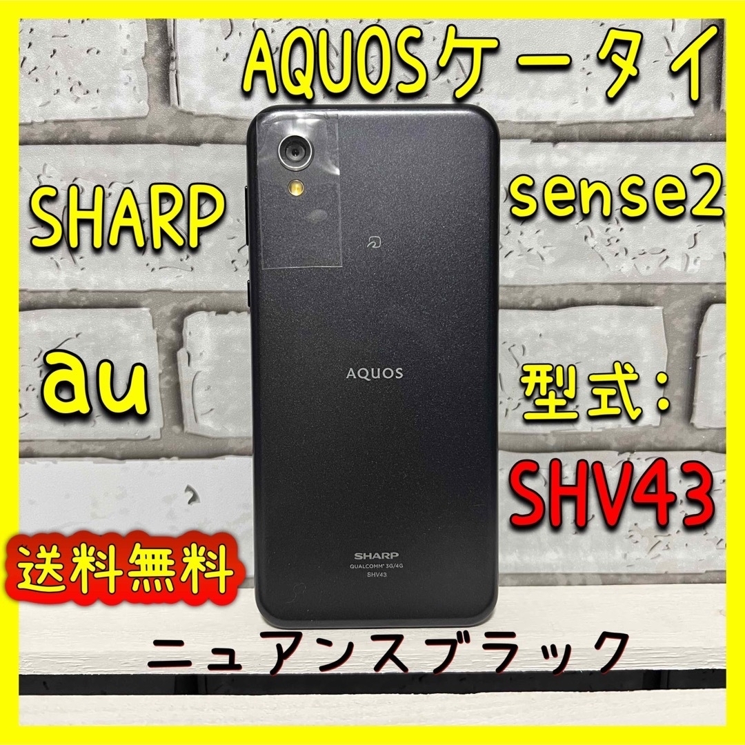 「クリスマス限定価格」 AQUOS sense2 SHV43 ニュアンスブラック