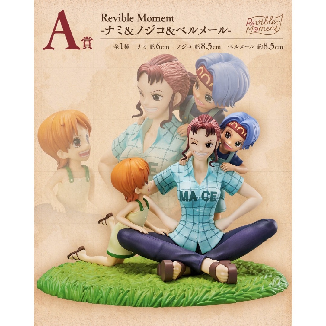ONE PIECE - 一番くじ ワンピース エモーショナルストーリーズ A賞