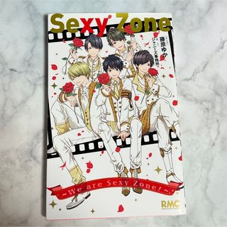 セクシー ゾーン(Sexy Zone)のSexyZone 漫画(男性アイドル)