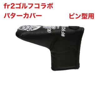 FR2 - FR2GOLF fr2ゴルフ アンチカントリー パターカバー ピン型 新品