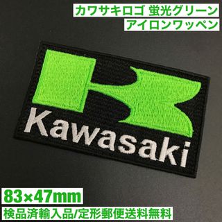 カワサキ(カワサキ)の蛍光緑 KAWASAKI カワサキロゴアイロンワッペン 83×47mm 17(その他)