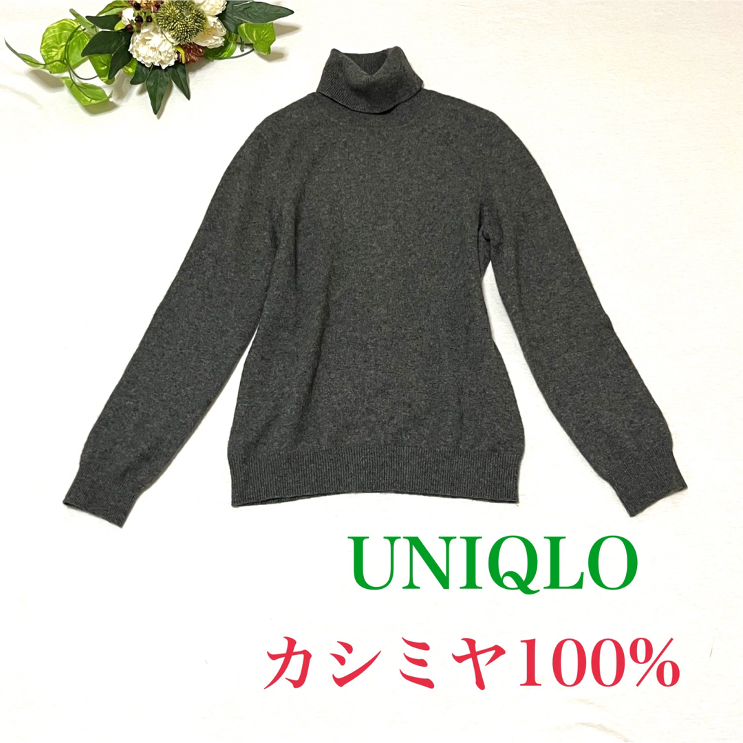 美品 UNIQLO ユニクロ【M】カシミヤ100% タートルネック