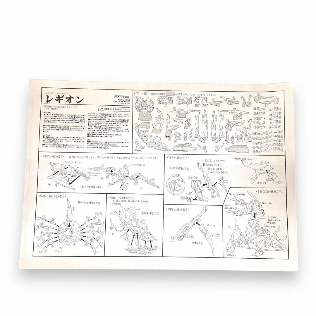 海洋堂 - G2 海洋堂 マザーレギオン ガメラ2 ガレキ ソフビキットの